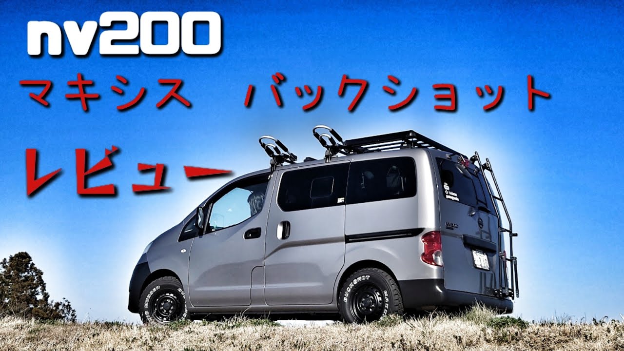 nv200にマッドタイヤ！　カッコいいけどどーなの？？　レビュー