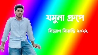 Jamuna Group recruitment notice