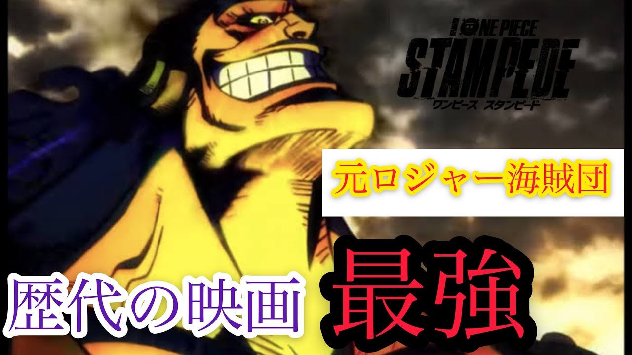 One Piece ダグラスバレットと戦ってみた Stampede Youtube