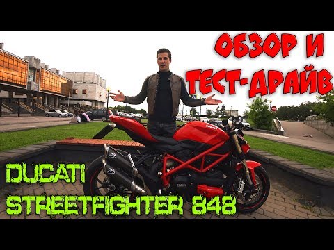 Video: Ducati Streetfighter 848, testi (arviointi, video, tekninen esite ja galleriat)