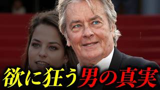 1000人の女を抱いた美男子の悲劇...アラン・ドロンが1人の女性を忘れられなかった本当の理由