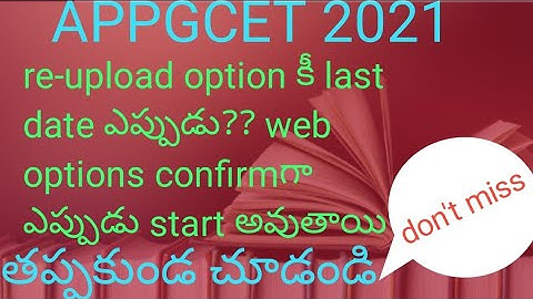 appgcet reupload option last date released in telugu by surya sunrises|appgcet reupload last date