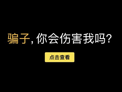 「第324期」区块链防骗指南，比特币搬砖套利，以太坊空投，降低矿工费，假币假二维码假空投等骗局，被骗的常见案例分析，学习imToken的文档提高认知。