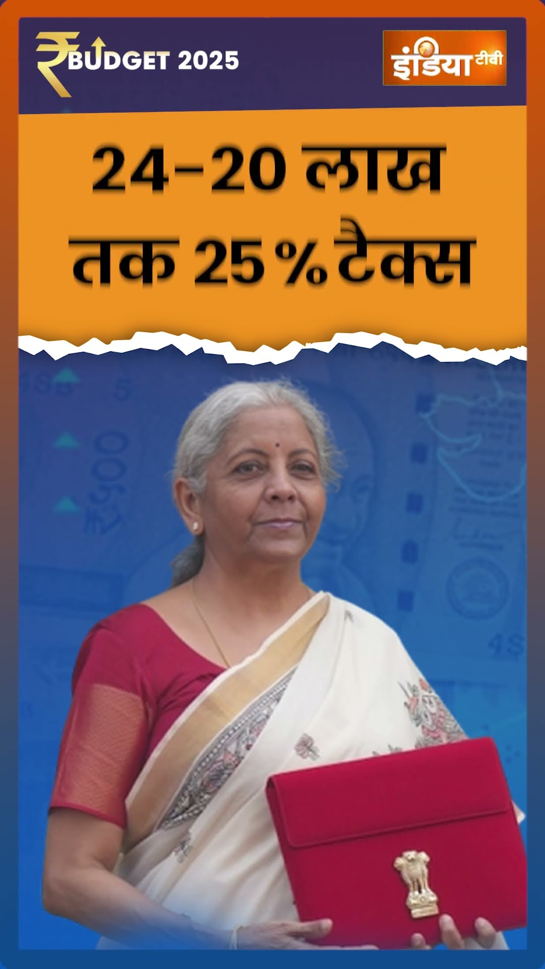 #budget2025 में सरकार का #incometax को लेकर बहुत बड़ा एलान, 12 लाख तक आय पर #tax नहीं #shorts