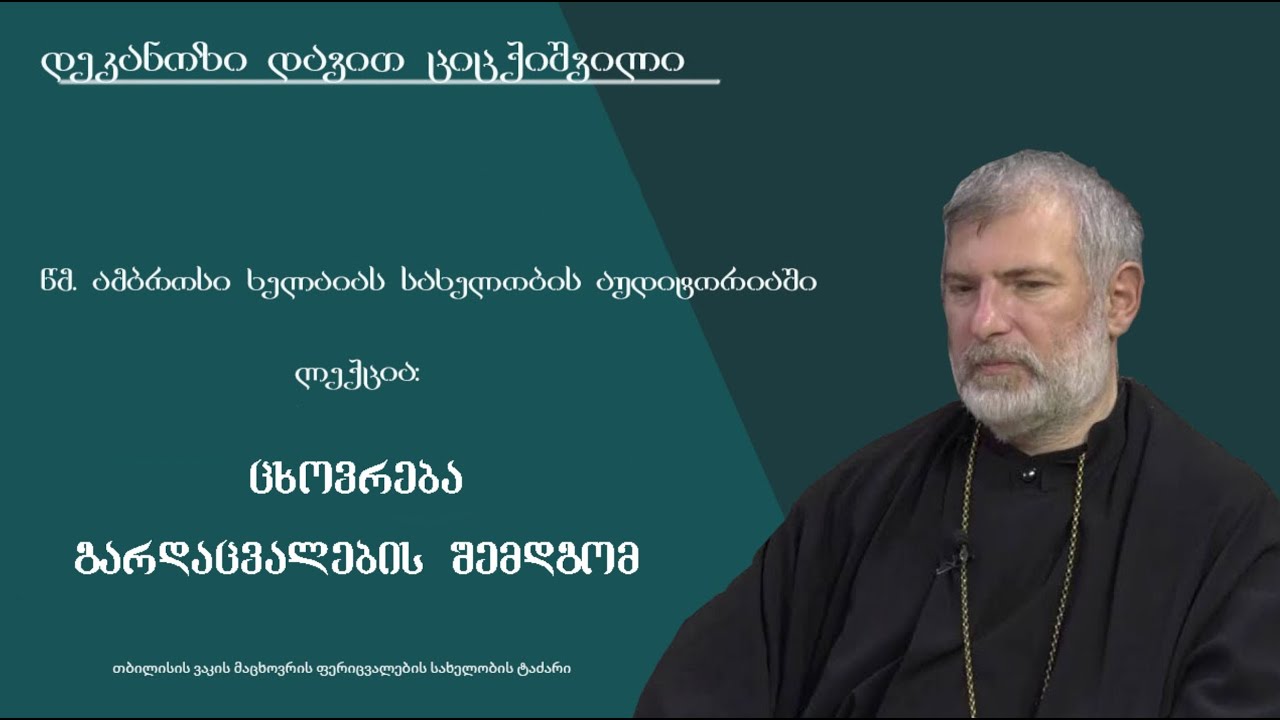 ლექცია 6 - 