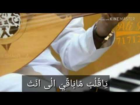 ياقلب ماباقي الا انت جالس على نيتك طيب مع الفنان الذي ادهش الفنانين بصوته شوف ويش قالو الفنانين عليه