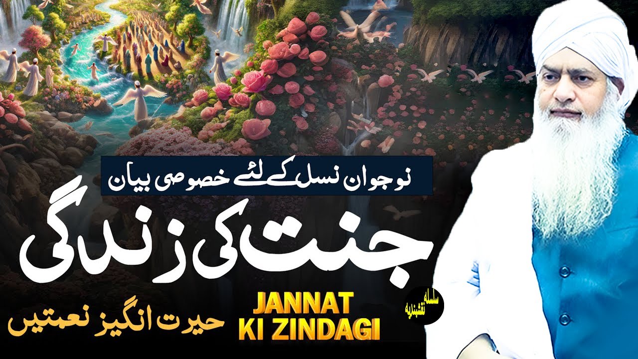 Jannat Ki Zindagi | Story Of Life In Jannah | Peer Zulfiqar Ahmad Naqshbandi | Latest Bayan 2025
