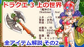 Dq3 ゾーマ戦に向けて最強装備集め ドラゴンクエストiii 7 Youtube