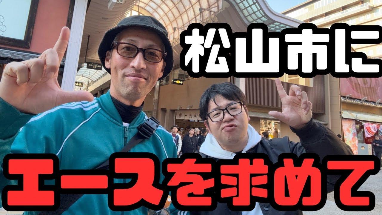 【松山遠征】新日本プロレス棚橋弘至の撮影会に車で行ってみた！