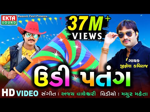 Udi Patang FULL HD VIDEO || Jignesh Kaviraj || Special Kite Festival Song || New 2017 Festival Song