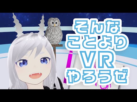 【20260224】VRでおしゃべりしようや【VirtualCast】 #vtuber #バーチャルキャスト #virtualcast #個人勢vtuber