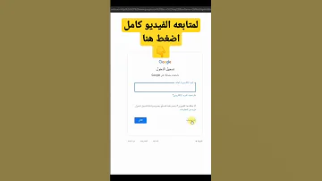 طريقة أنشاء حساب جديد على جوجل Creat Google Gmail Account 