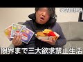 【実写】限界まで三大欲求禁止生活をしたら七賢人ラップや伝説のBBQソースが現れ最後は謎の熱に襲われて力尽きた