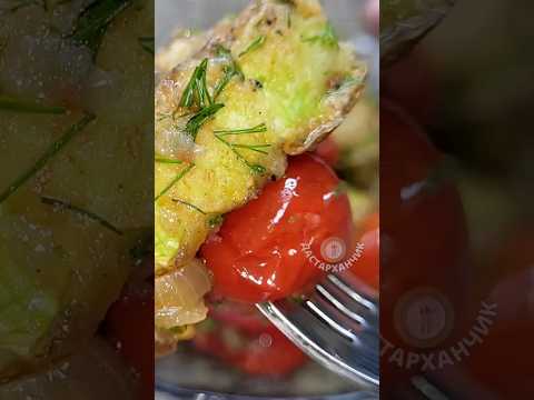 Это так ВКУСНО, что хочется есть каждый день! Самый удачный рецепт из Кабачков. Салат или Гарнир.