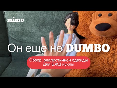 BJD 1-3 одежда с Aliexpress- Вживление волос-Распаковка и ОБЗОР-