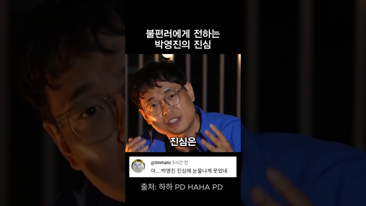 불편러들에게 전하는 박영진의 진심