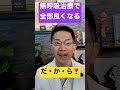 【朗報】無呼吸治せば全部治る!?️ #睡眠専門医  #睡眠時無呼吸症候群 #不眠症
