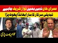 Imran Khan Nahi Hume Nawaz Sharif Chahye | Awami Rai | Lahore Rang