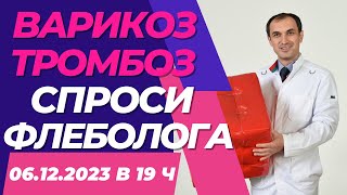 Секс при тромбозе. Никотинка для чего? Можно есть киви? Флеболог Москва