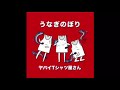 ヤバイTシャツ屋さん / 泡 Our Music 歌ってみた