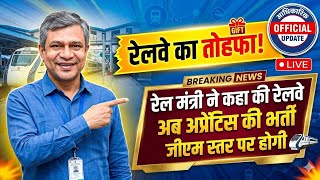 RRB group d act apprentice🥳अब अप्रेंटिस की भर्ती जीएम स्तर पर होगी #ccaa #actapprentice #railway