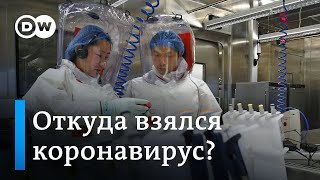 Вспышка коронавируса: что скрывает Китай, или Почему США интересуются лабораторией в Ухане?