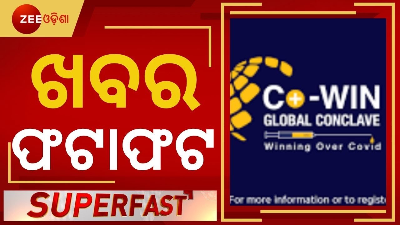 Superfast News | Super Fast Bulletin | Odia News | Zee Odisha | NonStop News | Today News