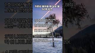 자존감 떨어질 때 보는 말_50대 버전