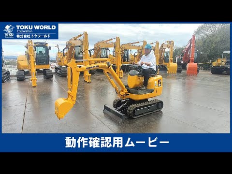 KOMATSU コマツ PC09-1 ミニユンボ 豆ユンボ ミニ油圧ショベル 0.01m3