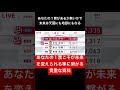 ㊗️60万視聴感謝　あなたの１票があるか無いかで未来は天国にも地獄にもなる#shorts