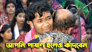 গানটি শুনে লক্ষ লক্ষ মানুষ কেঁদেছে || আপনিও কাঁদবেন || Sumon Das Kirtan 2023 || Joy Nithai ||