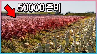좀비 50000 과 미군 400이 싸우면 누가 이길까? screenshot 4