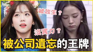 智秀的故事被YG冷落、沒資格出道BLACKPINK 門面Jisoo