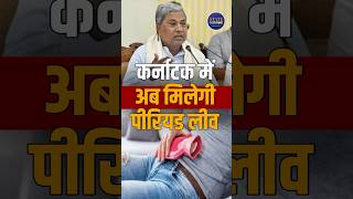 Karnataka Announces Period Leave| Big Relief Working Women| Paid Period Leave?| Karnataka Government