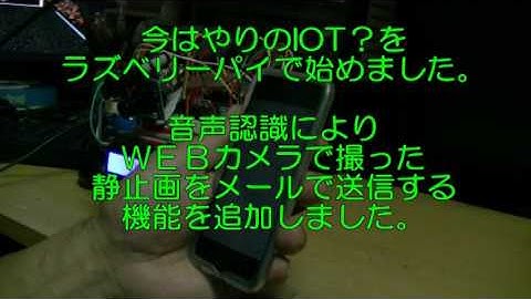 Raspberry PiでIOT？　キャタピラロボット遠隔操作 その8