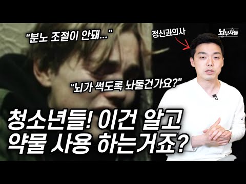 성장기에 치명적인 약물중독, 어떻게 예방할까?