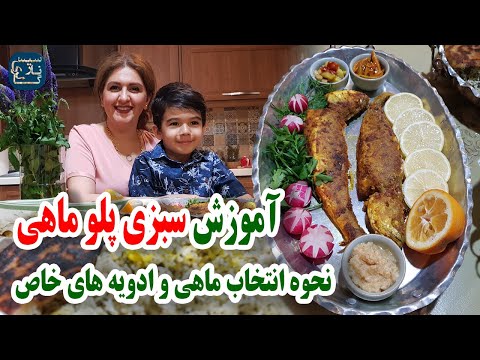 تصویری: چگونه ماهی را انتخاب کنیم