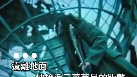 迪克牛仔 - 三万英呎 - 天天要闻