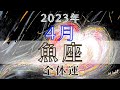 魚座4月【全体運】💪これはデジャブか⁉️再チャレンジの月‼️