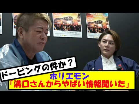 ホリエモン「朝倉VS平本についてやばい情報を溝口さんから聞いた」 - ホリエモン「朝倉VS平本についてやばい情報を溝口さんから聞いた」