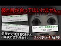 [2ch怖いスレ]彼と目が合ってはいけない理由、一生牛鬼の〇〇にされます[ゆっくり解説]