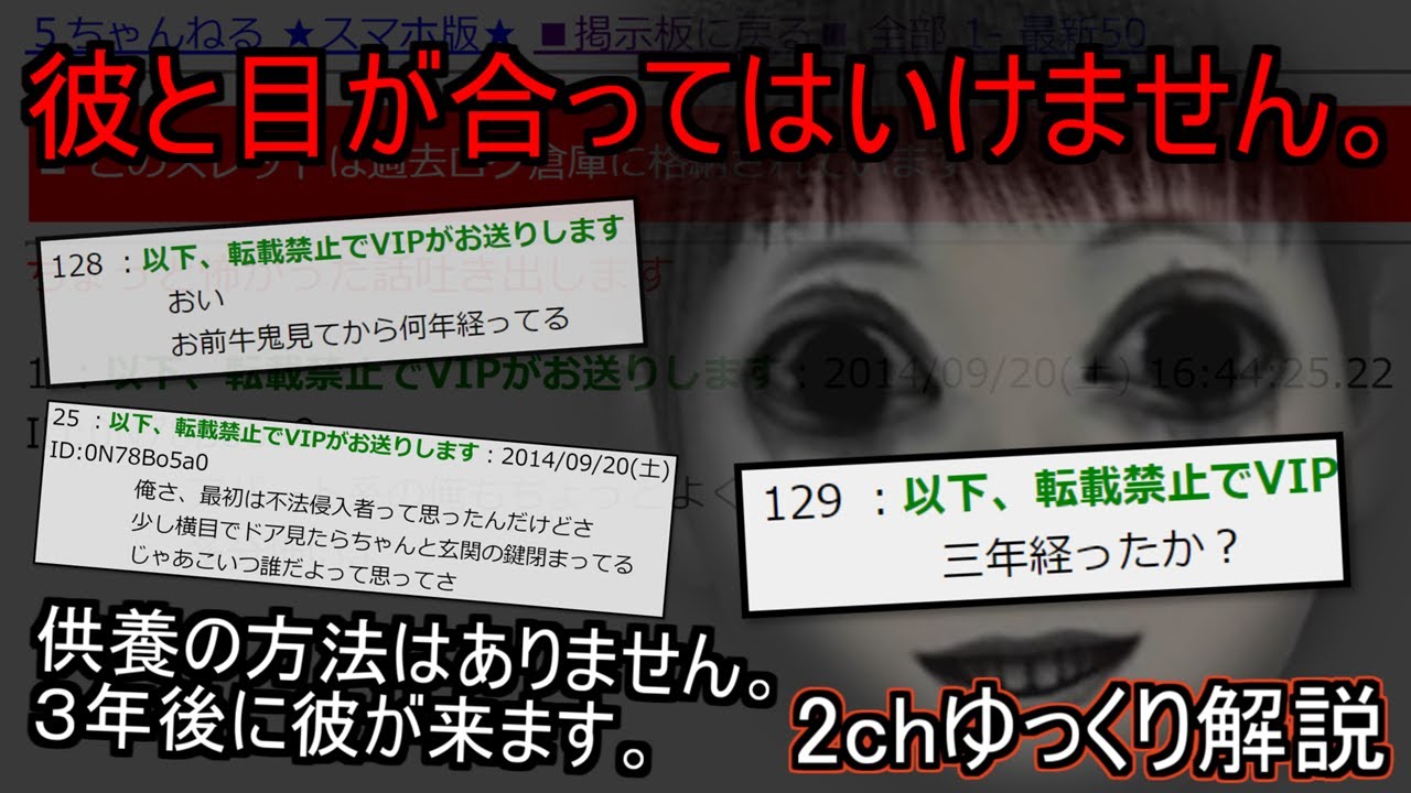 [2ch怖いスレ]彼と目が合ってはいけない理由、一生牛鬼の〇〇にされます[ゆっくり解説]