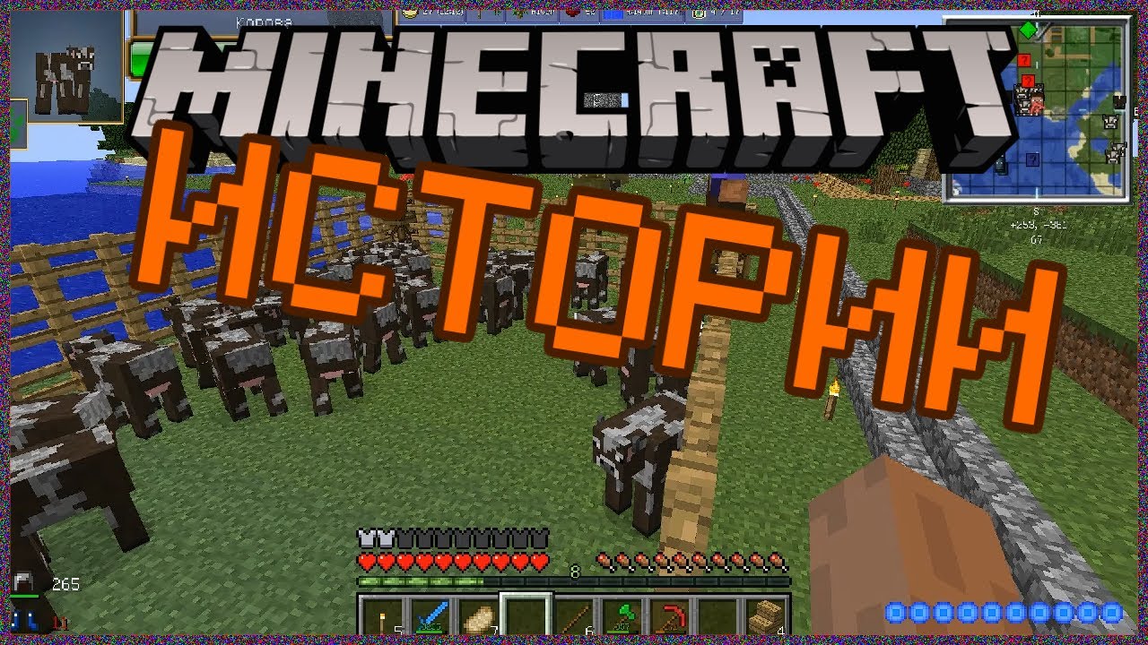 Minecraft [Ностальгия 2.0] 005 ИСТОРИИ