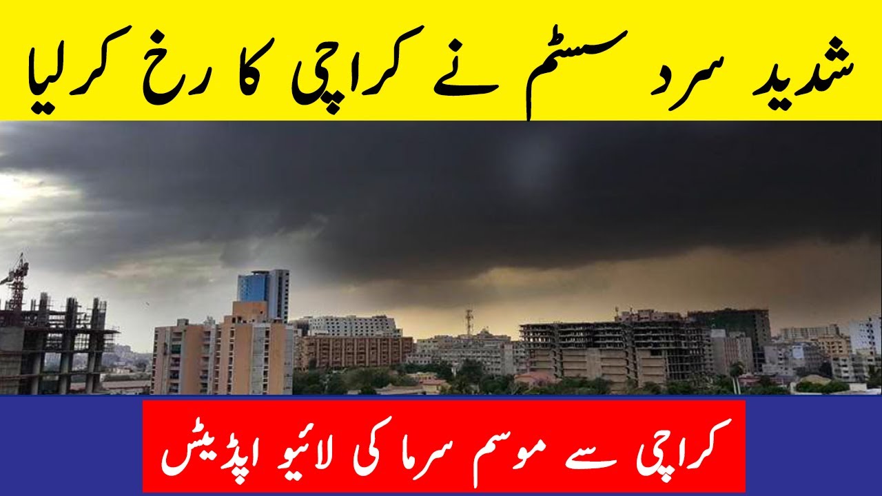 First winter 2020 rain expected in Karachi | Karachi weather | Karachi weather update