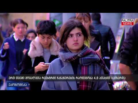 ერთ თვეში მოვალეთა რეესტრში ჩანაწერების რაოდენობა 4.8 ათასით გაიზარდა