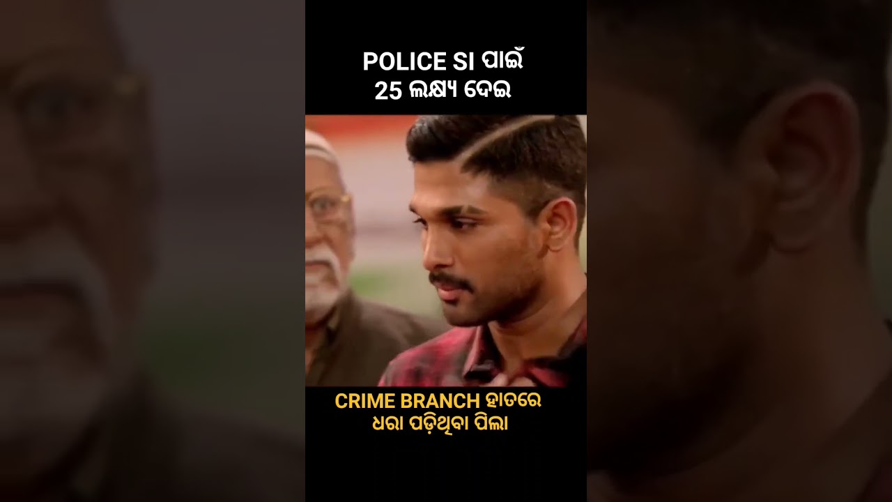 ODISHA POLICE SI 25  LAKHS 🤑
