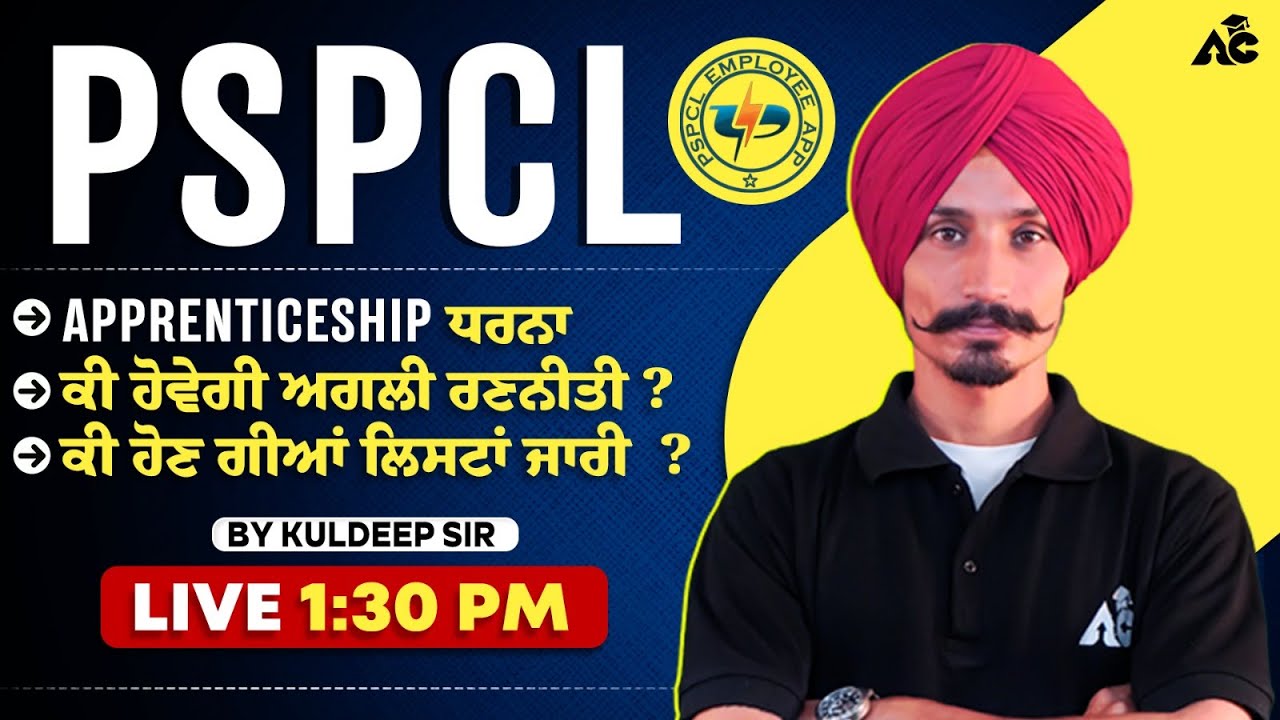 PSPCL Apprenticeship ਧਰਨਾ  Latest Update 2025 | ਕੀ ਹੋਵੇਗੀ ਅਗਲੀ ਰਣਨੀਤੀ? | Kuldeep Sir Live