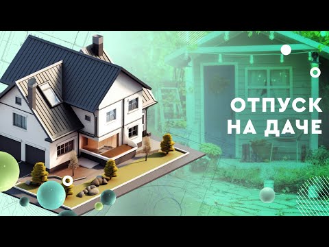 Отпуск на даче. Как смастерить райский уголок для отдыха на свежем воздухе из обычных поддонов?