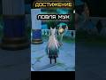 Достижение "Ловля мух" v3.1 | Honkai: Star rail  #игры #honkaistarrail #shorts #шортс  #hsr
