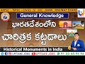 General knowledge historical monuments in india  upttake jobs tspsc appsc upsc govtjobs